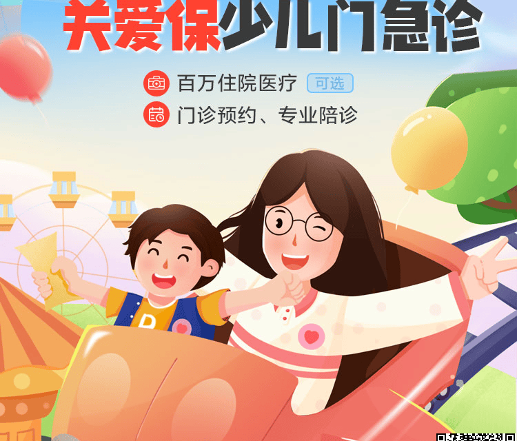 泰康关爱保少儿门急诊(互联网专属)-保险超市